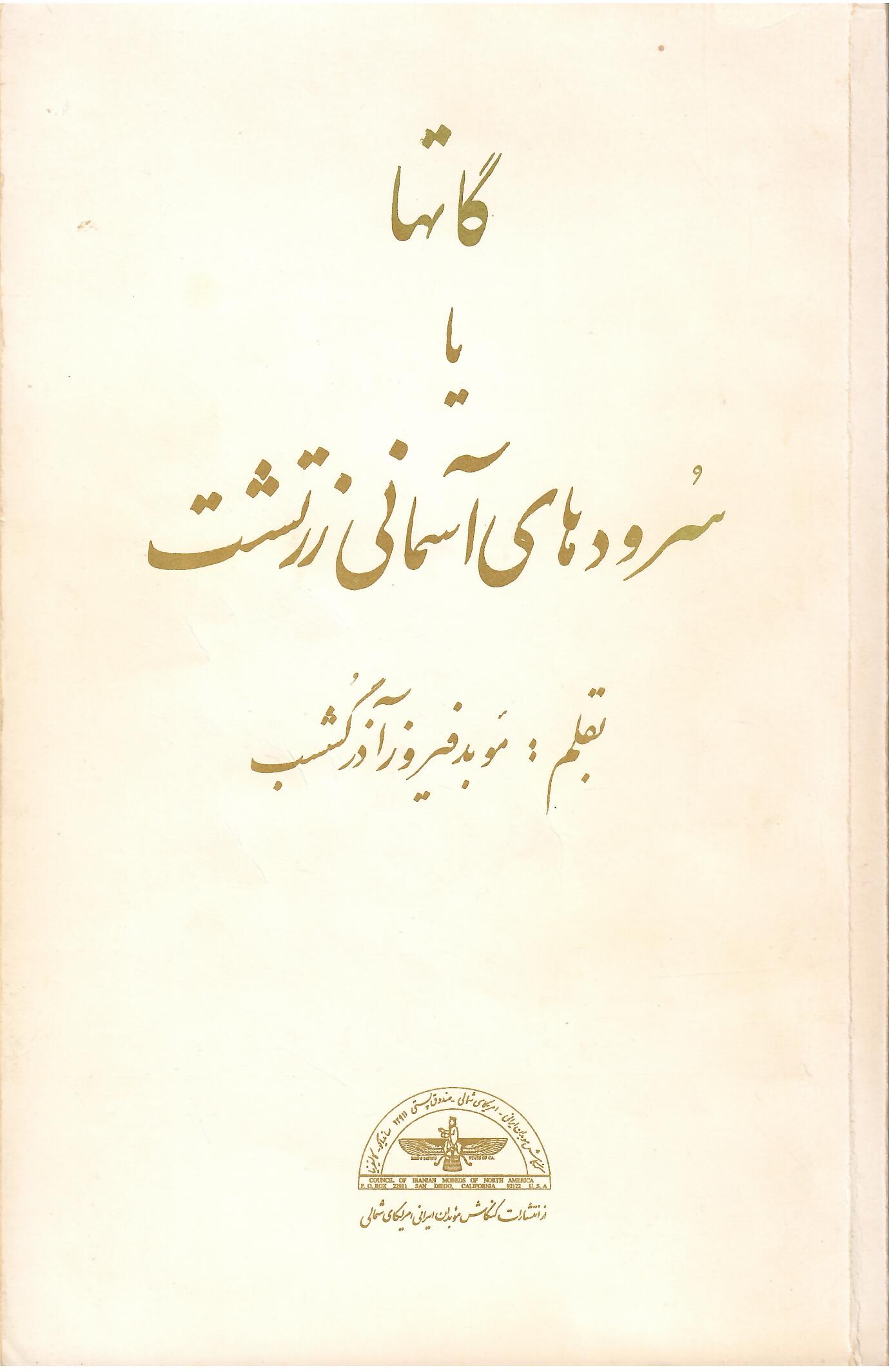Gathas — The Holy Songs of Zarathushtra